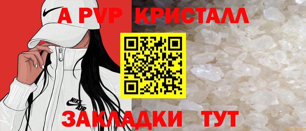 A PVP Crystall Троицк