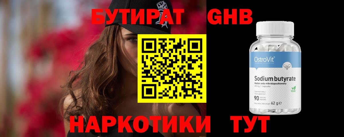 Бутират  БУТИРАТ буратино  Вход с VPN  Троицк 