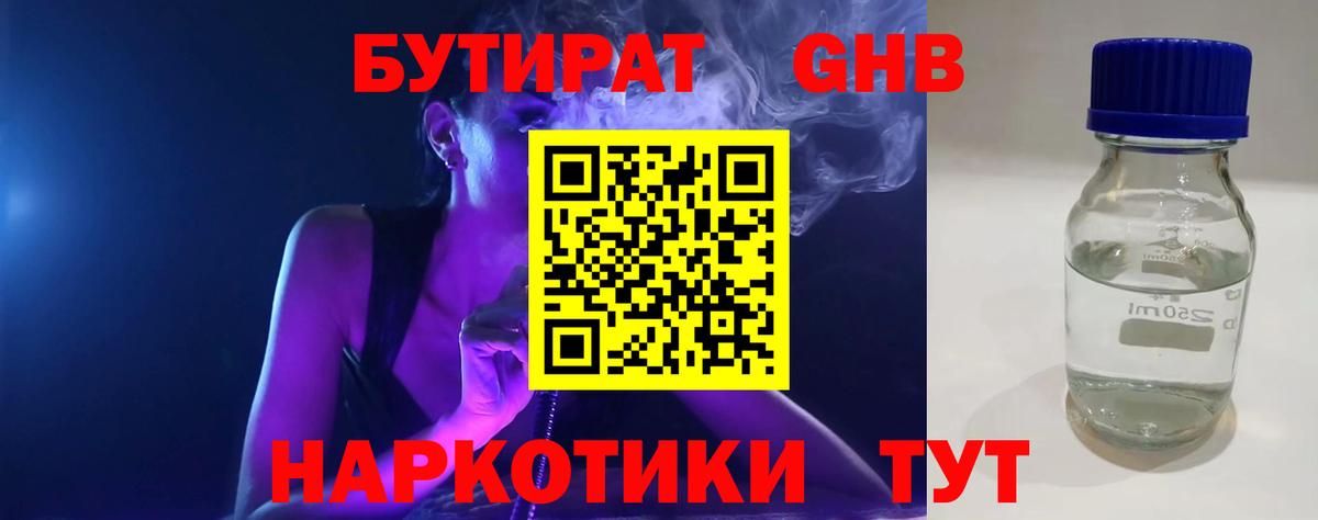 Бутират BDO 33% Троицк