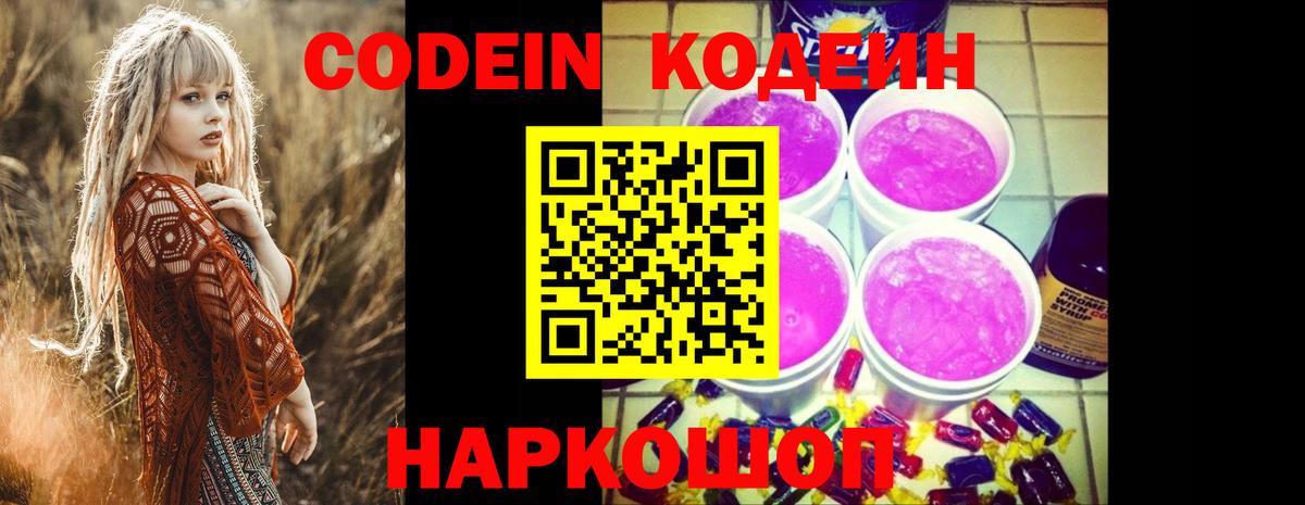 Кодеиновый сироп Lean Purple Drank  Вход с VPN  Codein Purple Drank  Троицк 