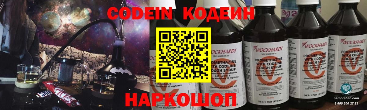 Кодеиновый сироп Lean напиток Lean (лин) Троицк