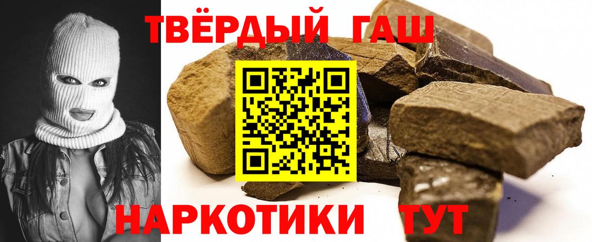 ГАШИШ хэш Троицк