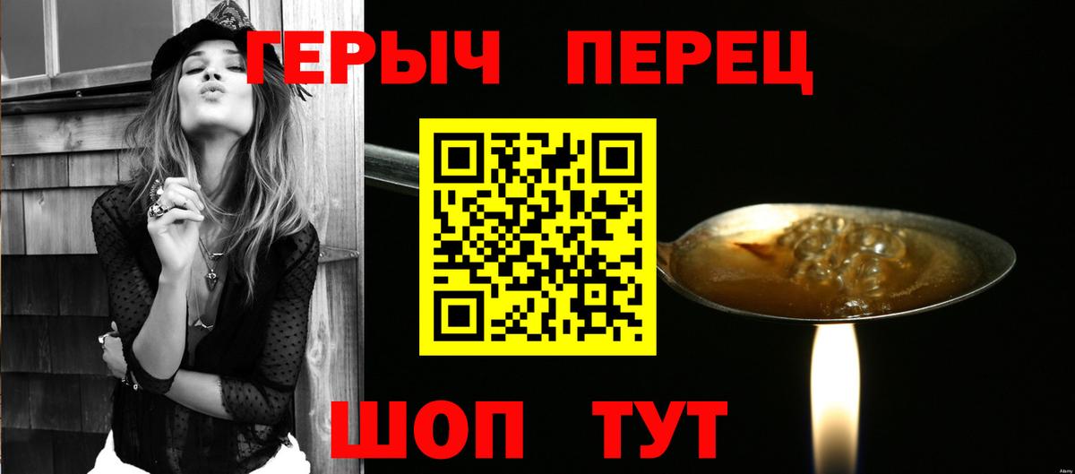 ГЕРОИН Heroin  Вход с VPN  Троицк 