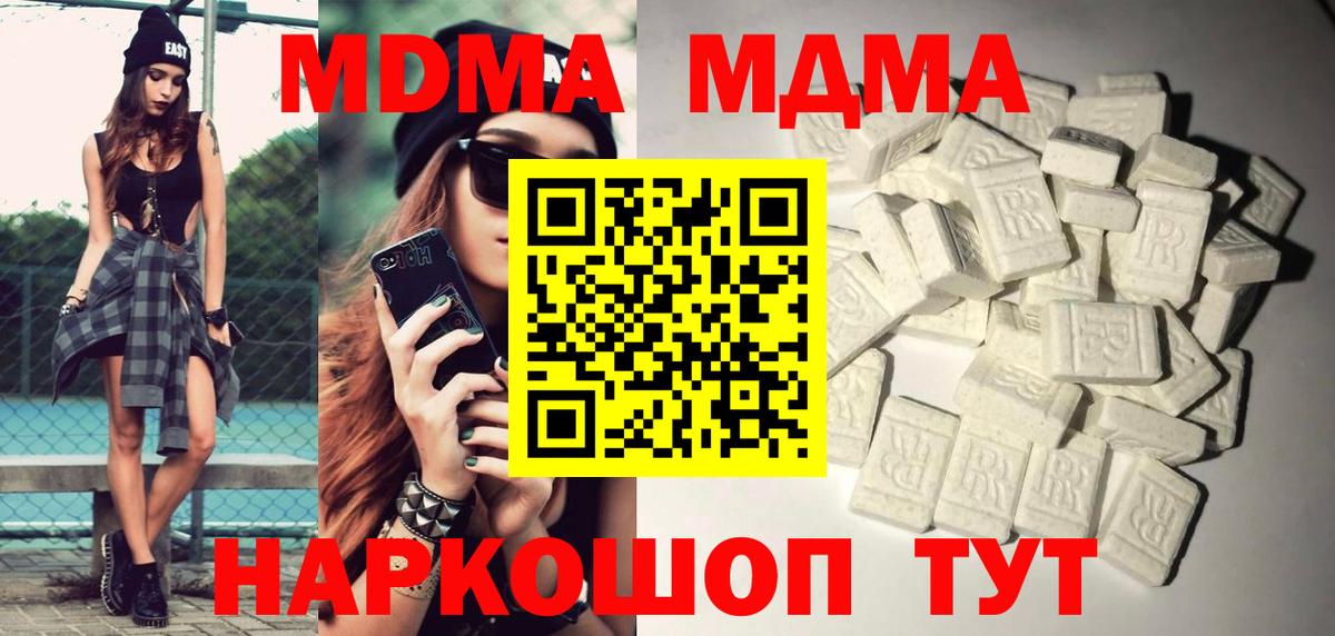 MDMA кристаллы  MDMA  Троицк  Вход с VPN  МДМА VHQ 