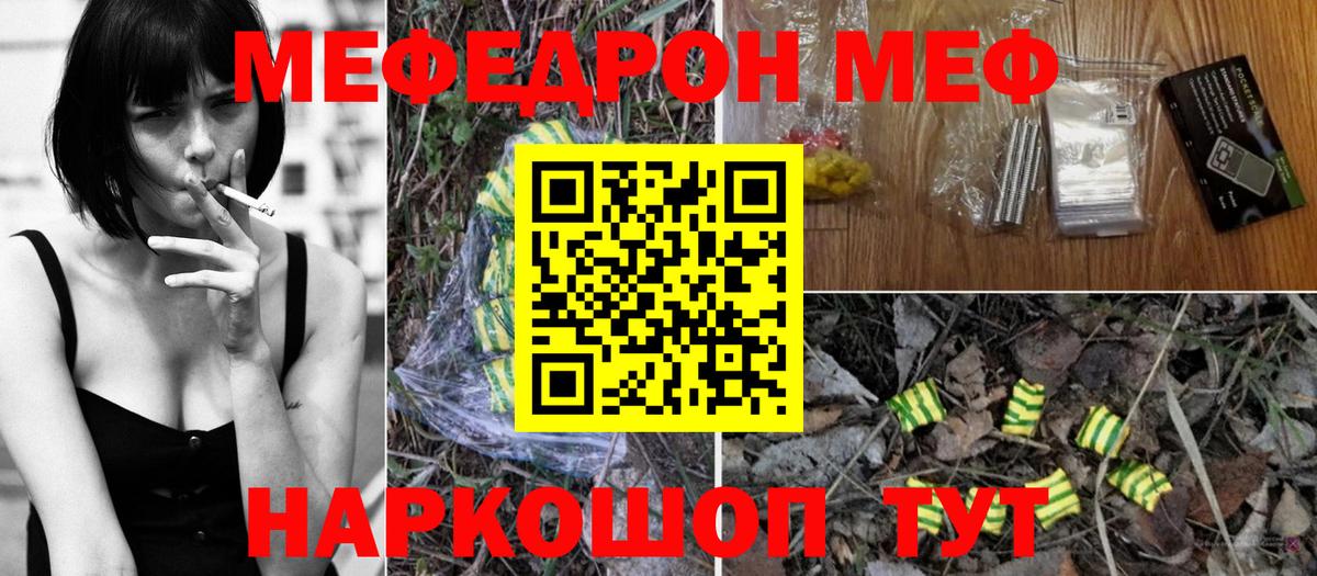 Мефедрон  МЕФ VHQ  купить   Вход с VPN  Троицк  МЕФ VHQ 