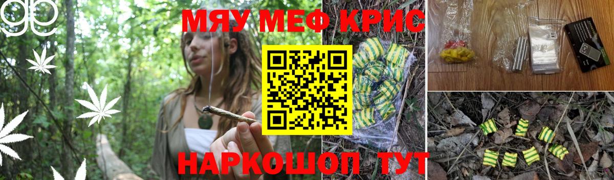 Меф мяу мяу  Троицк