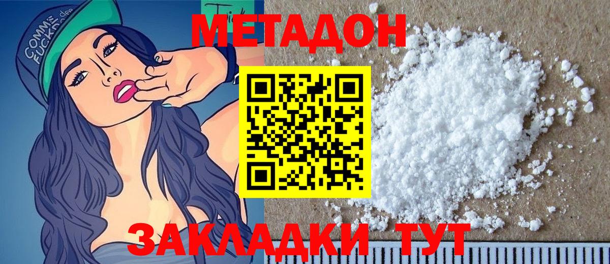 Метадон methadone Троицк