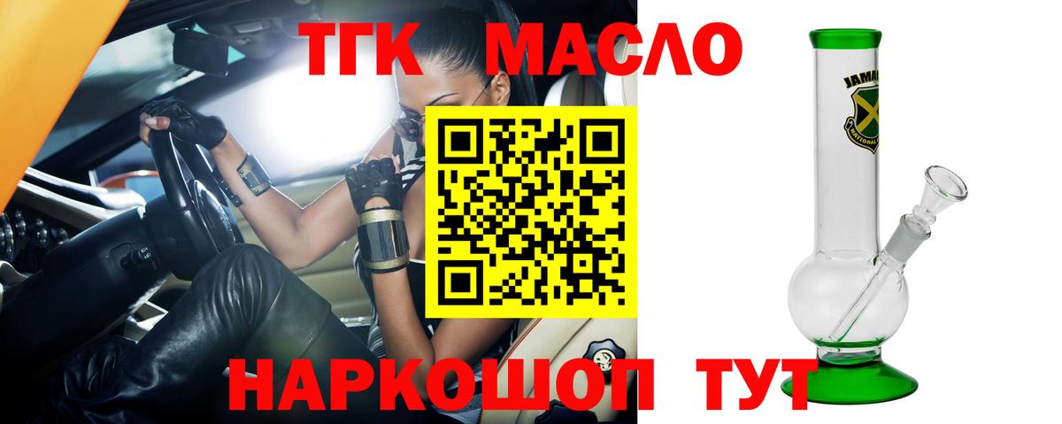 Троицк  Дистиллят ТГК THC oil  Вход с VPN 